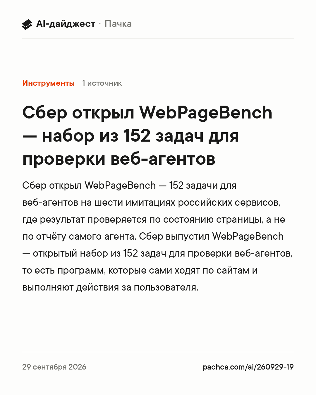 Карточка новости для пересылки