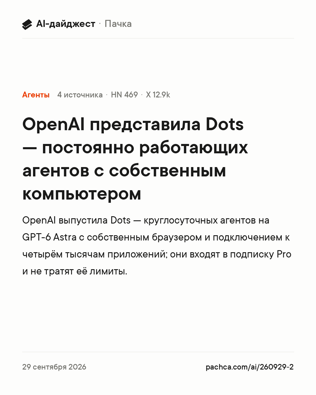 Карточка новости для пересылки