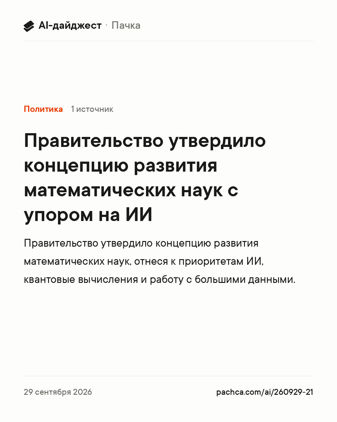 Карточка новости для пересылки