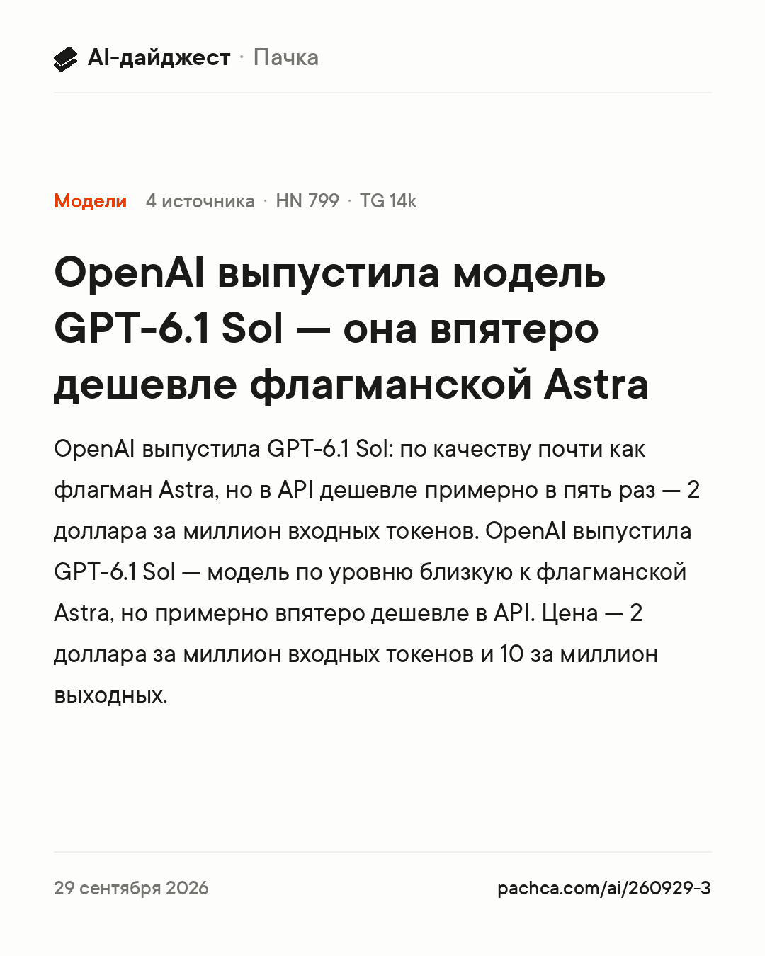 Карточка новости для пересылки
