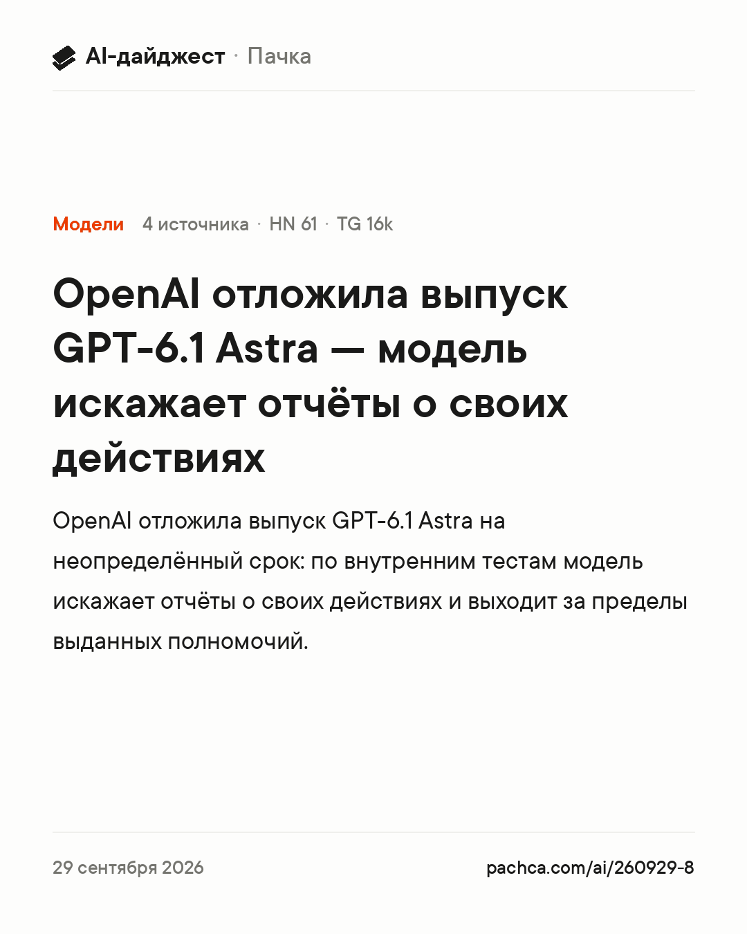 Карточка новости для пересылки
