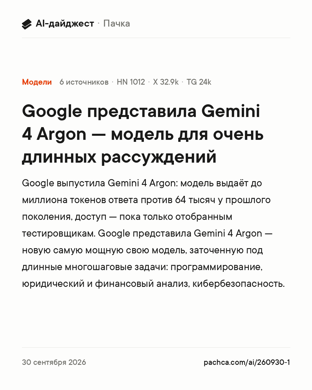 Карточка новости для пересылки