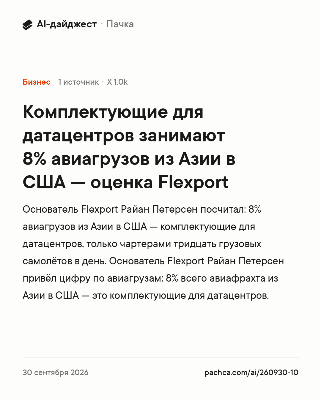 Карточка новости для пересылки