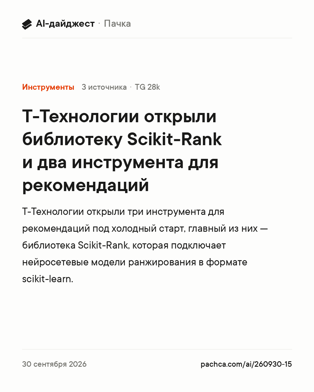 Карточка новости для пересылки