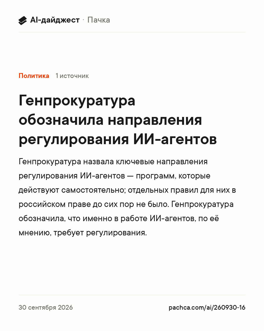 Карточка новости для пересылки