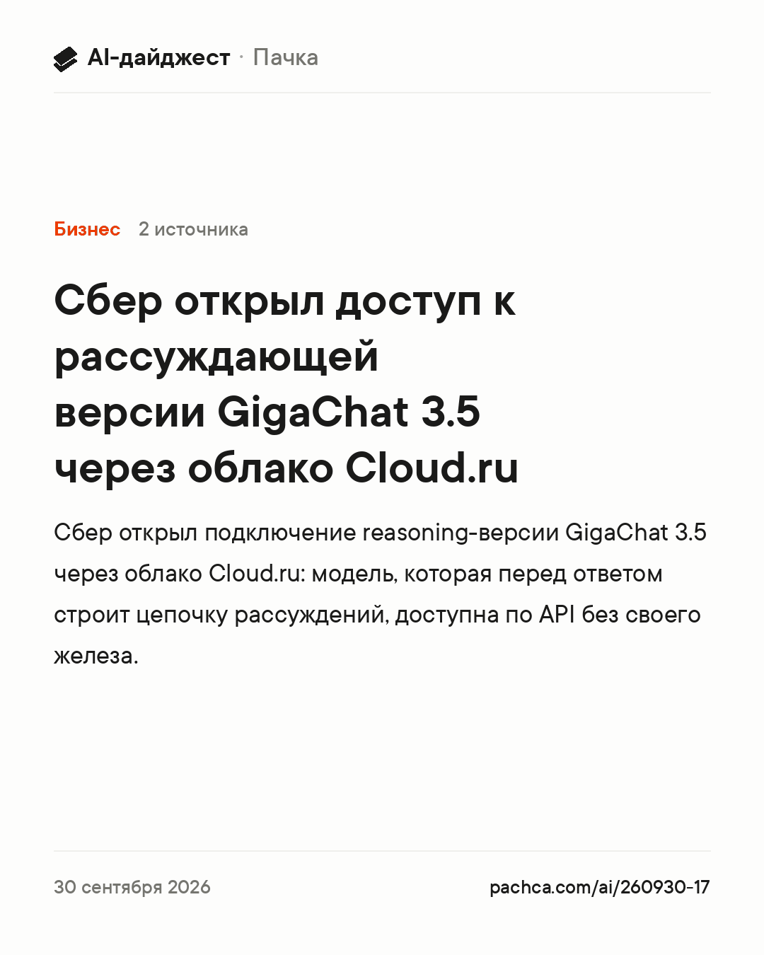 Карточка новости для пересылки