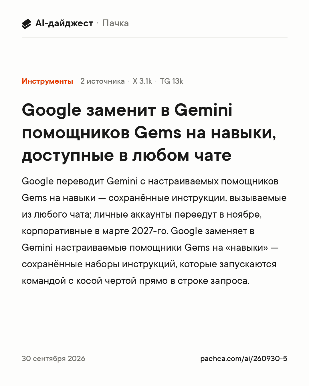 Карточка новости для пересылки