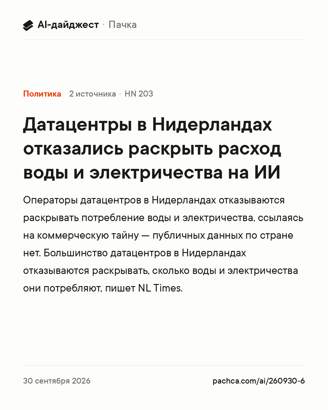Карточка новости для пересылки