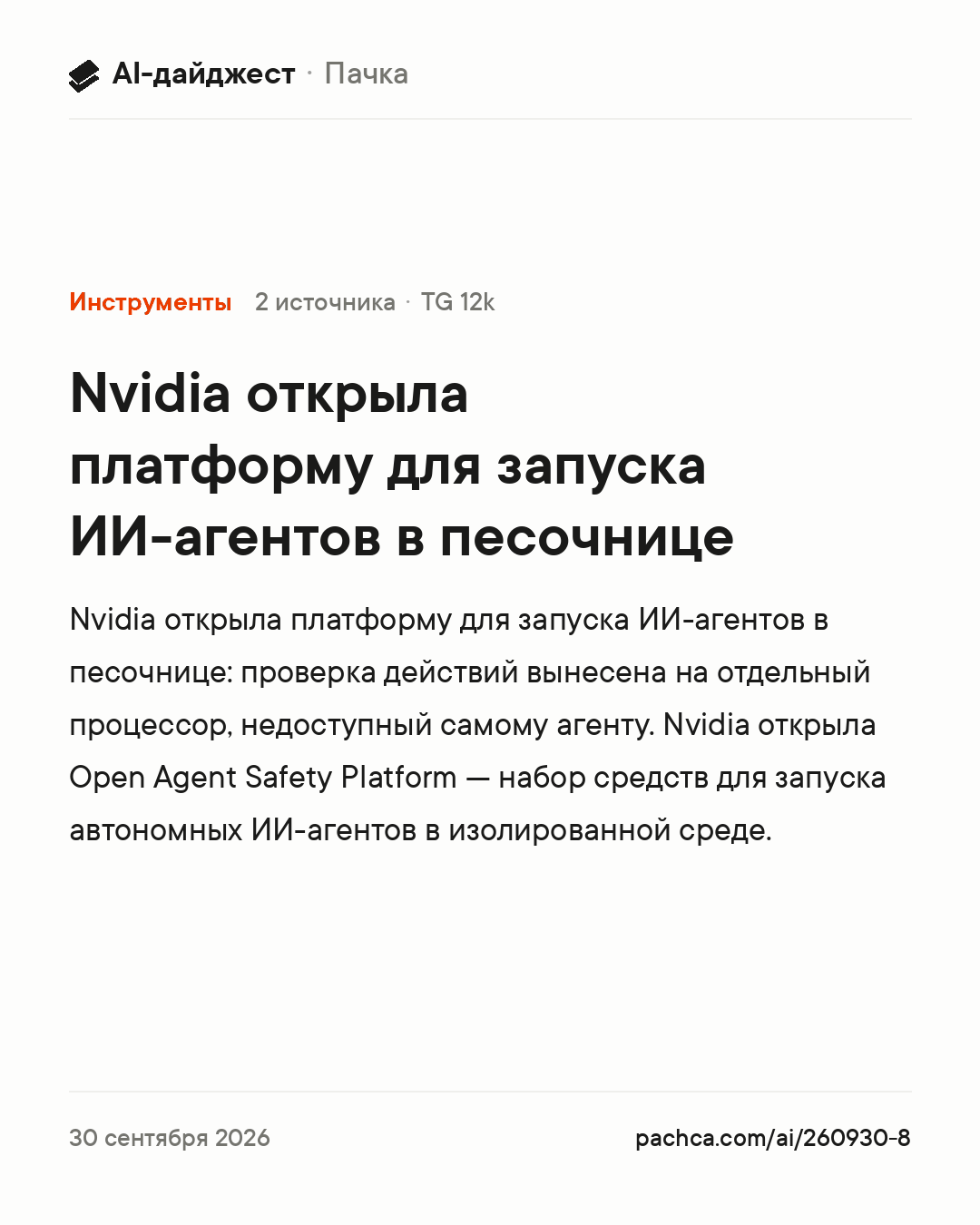 Карточка новости для пересылки