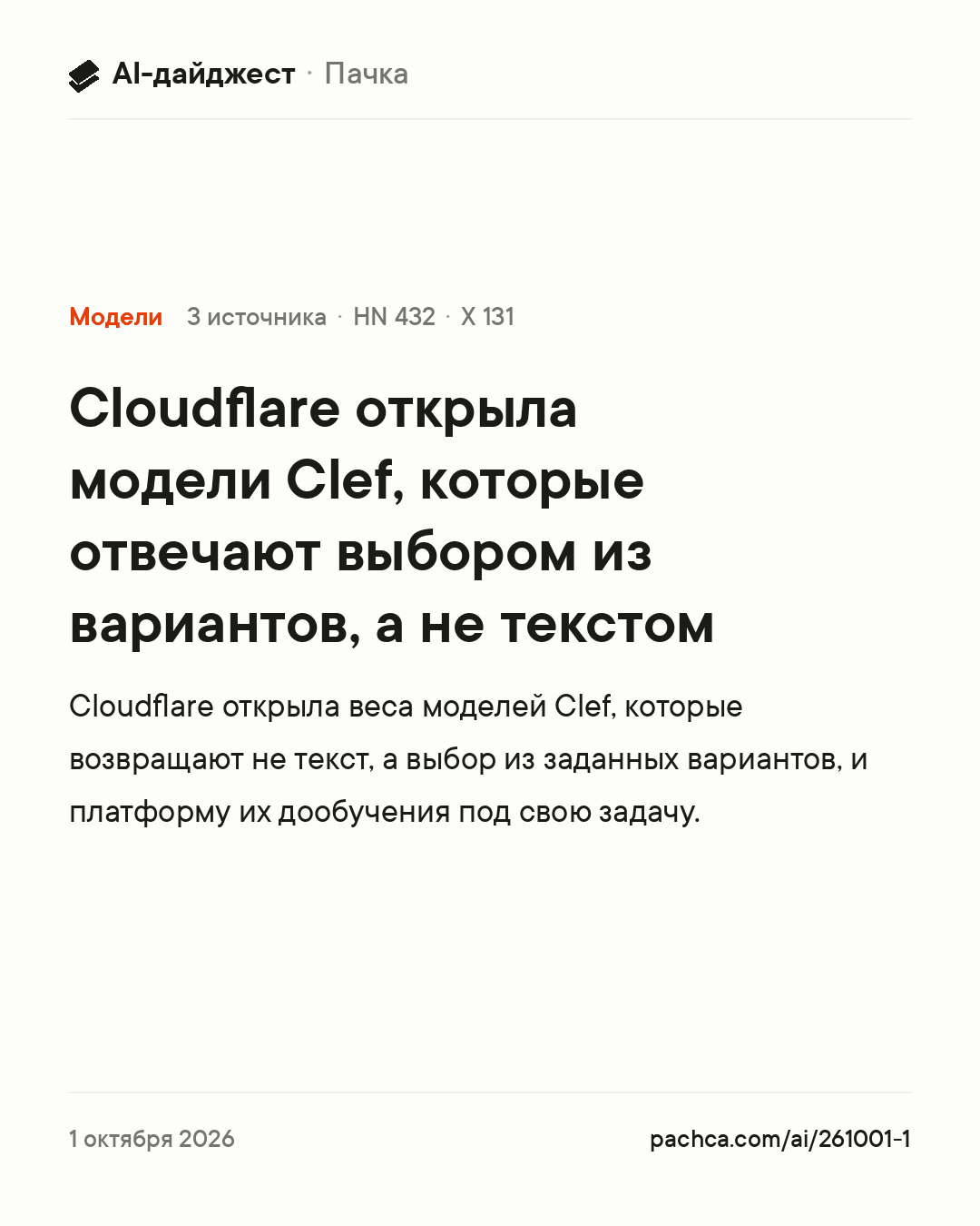 Карточка новости для пересылки