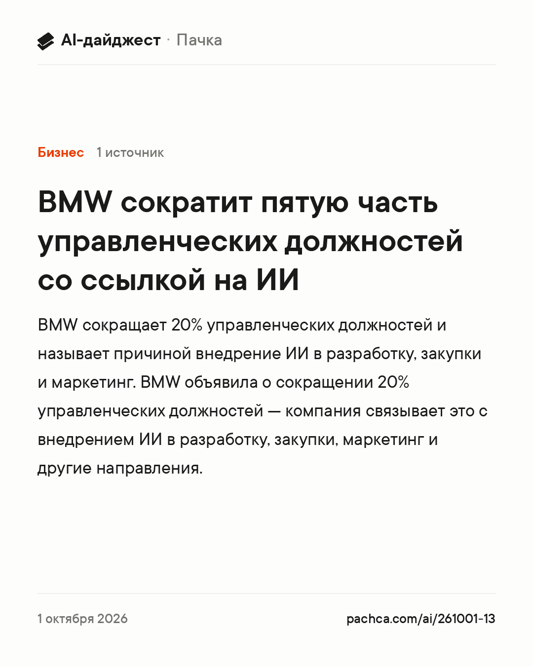 Карточка новости для пересылки