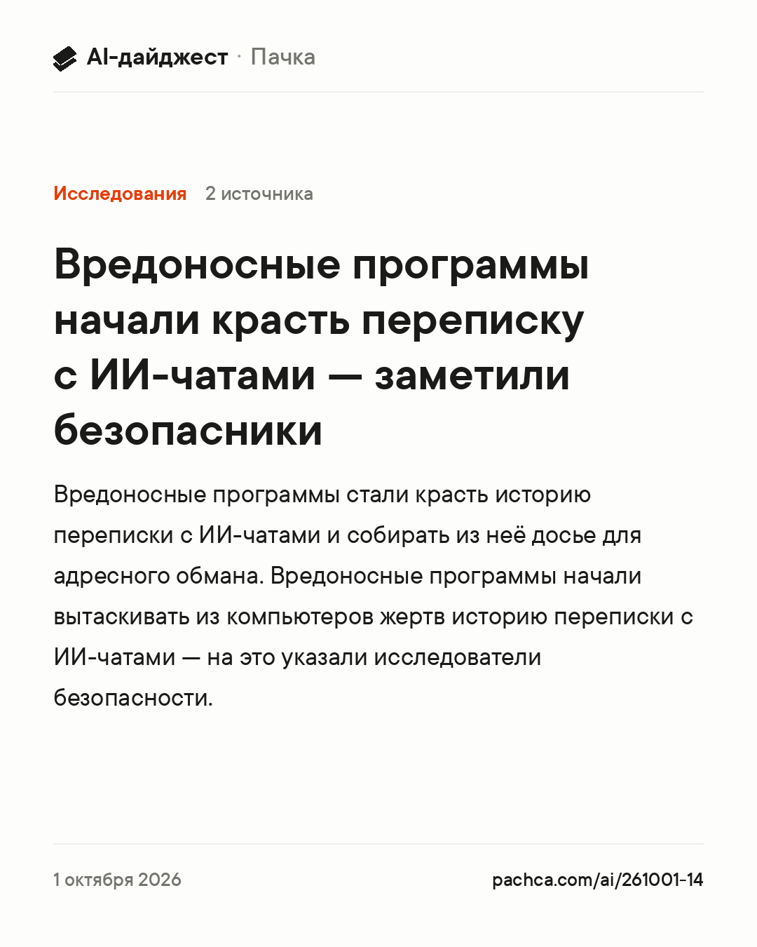 Карточка новости для пересылки