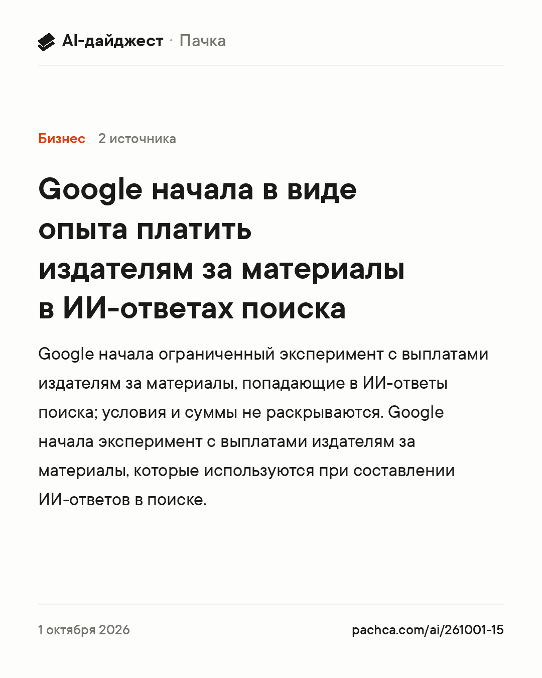 Карточка новости для пересылки
