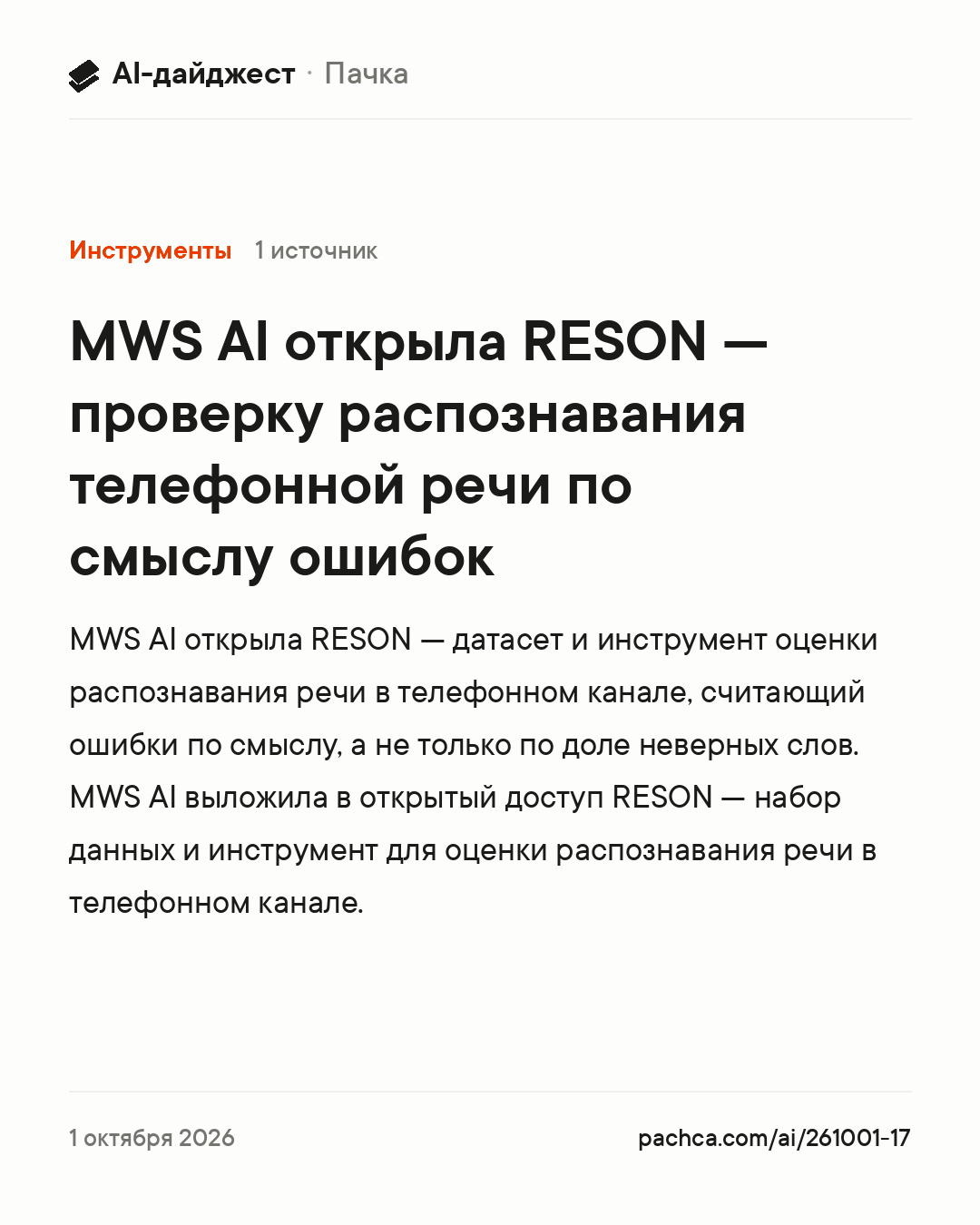 Карточка новости для пересылки
