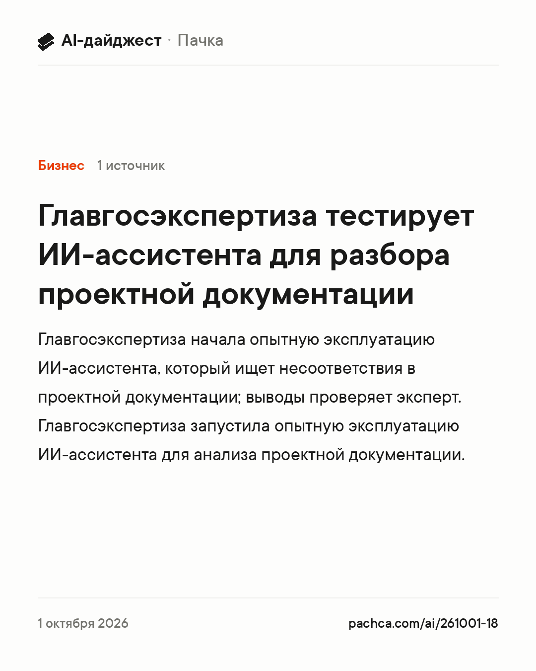 Карточка новости для пересылки
