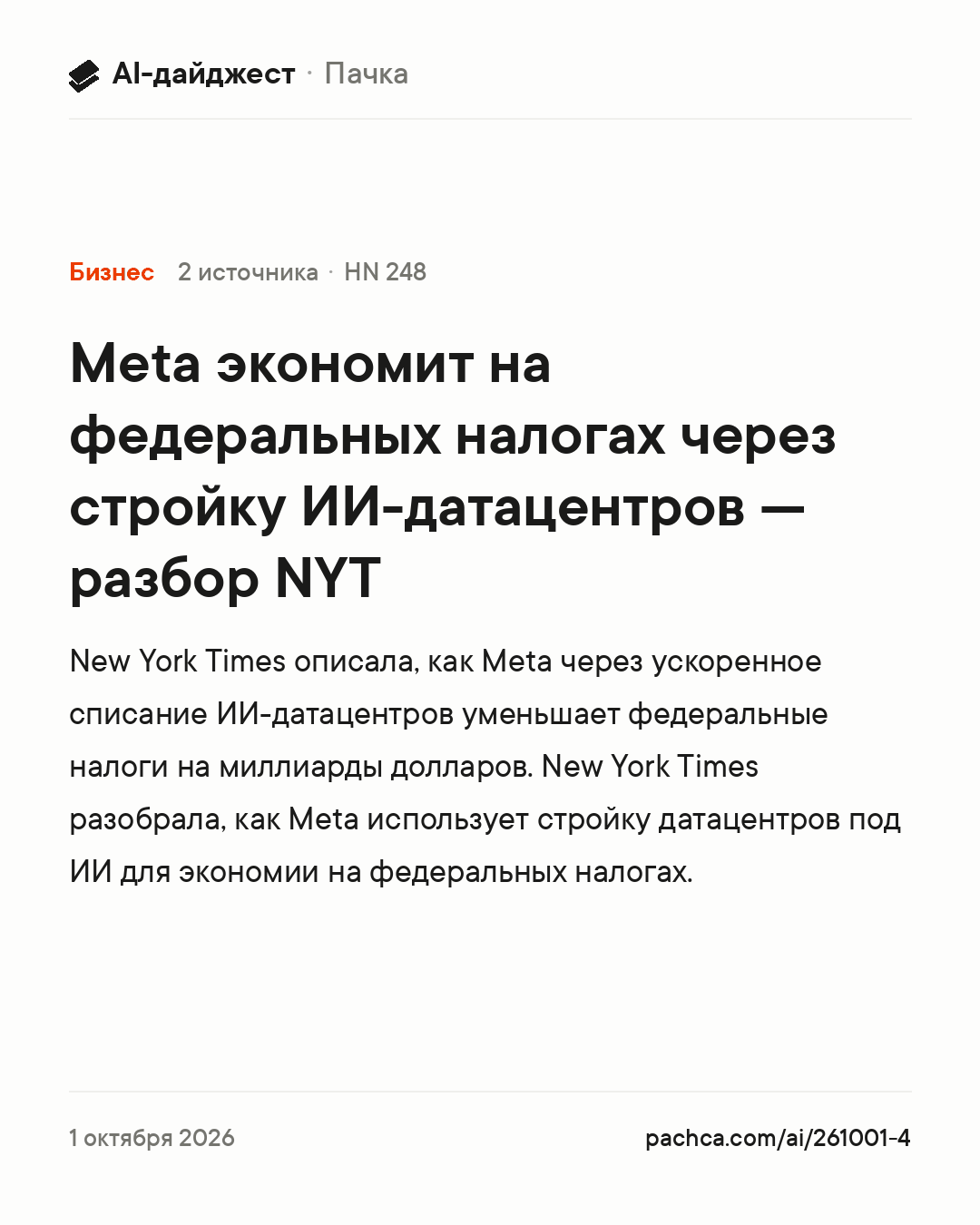 Карточка новости для пересылки