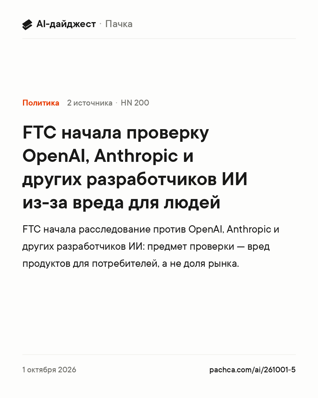 Карточка новости для пересылки