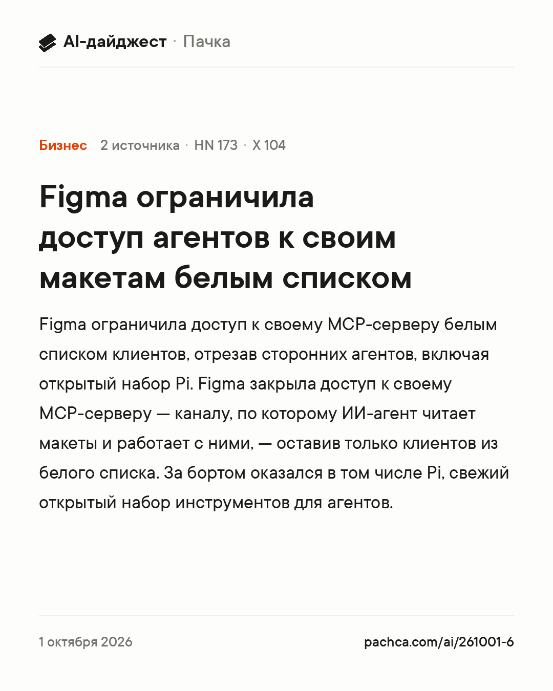 Карточка новости для пересылки