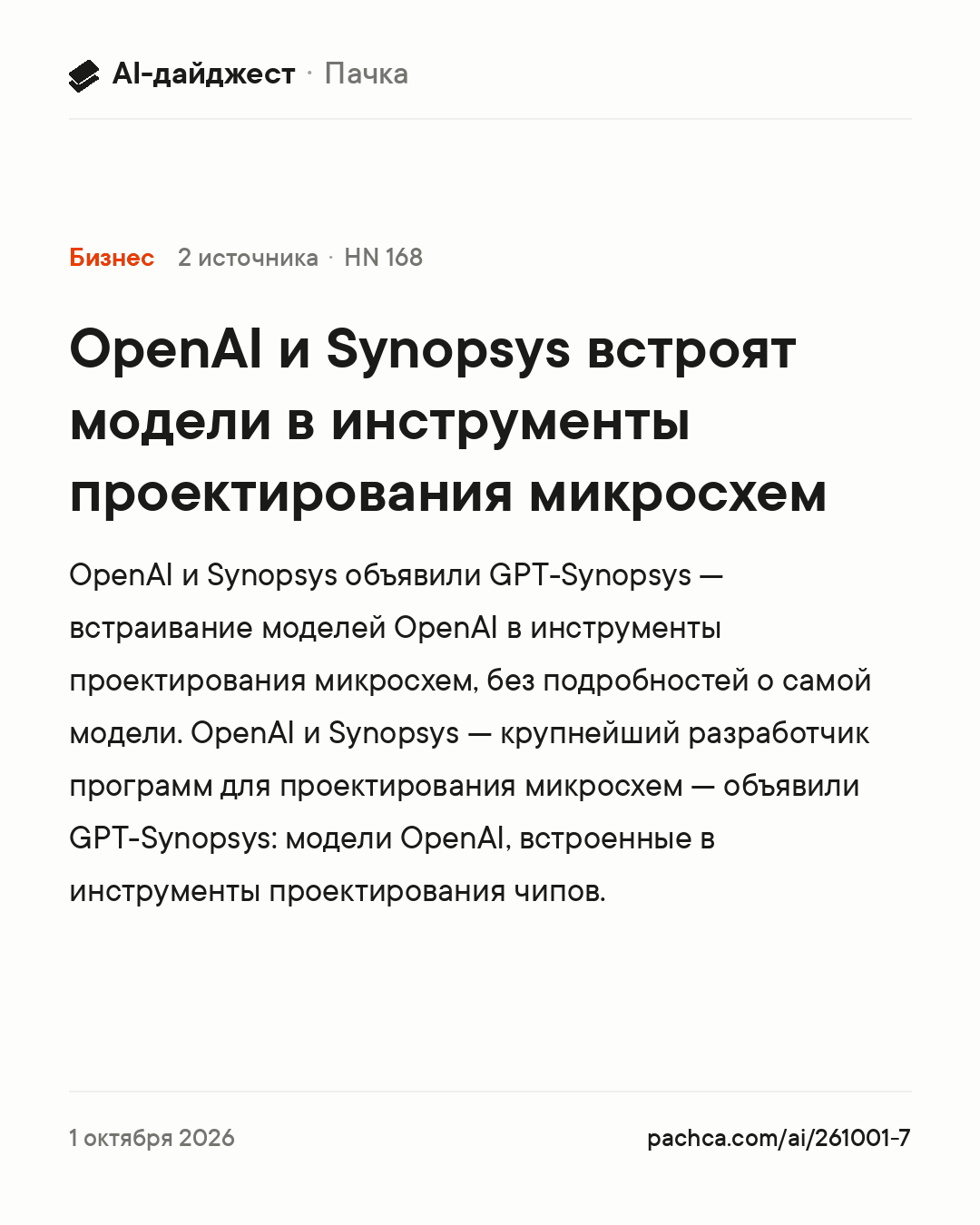Карточка новости для пересылки