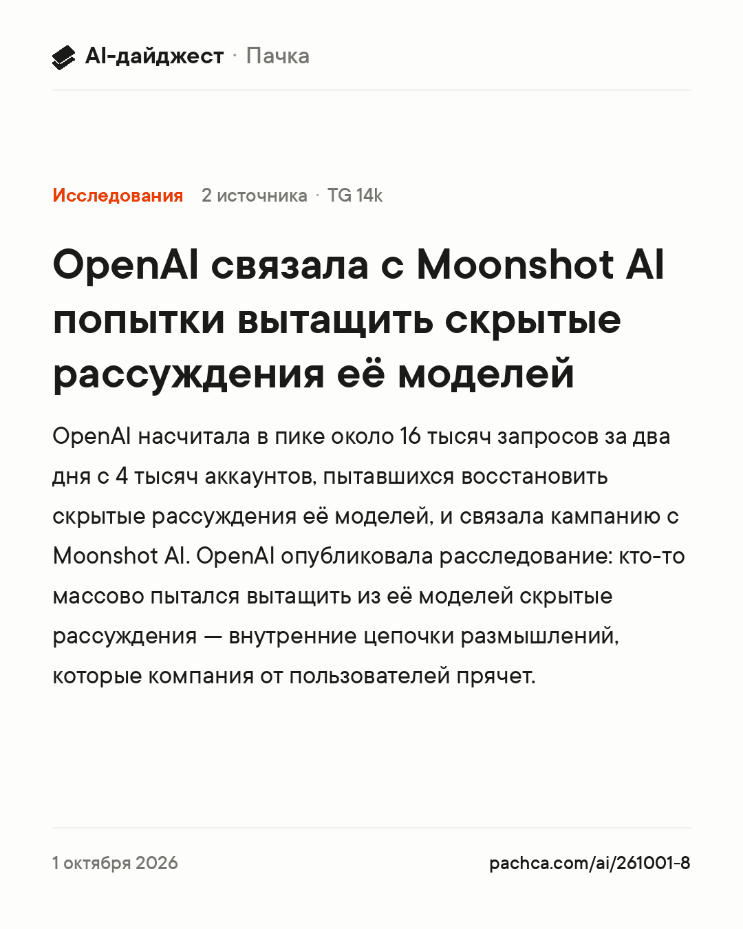 Карточка новости для пересылки