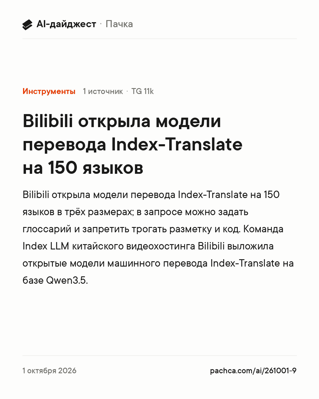 Карточка новости для пересылки