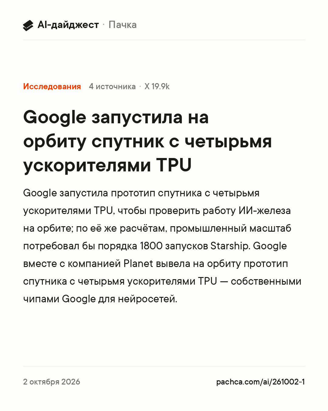 Карточка новости для пересылки