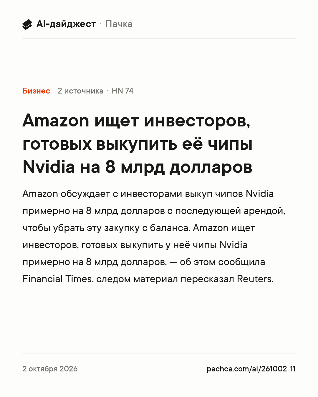 Карточка новости для пересылки
