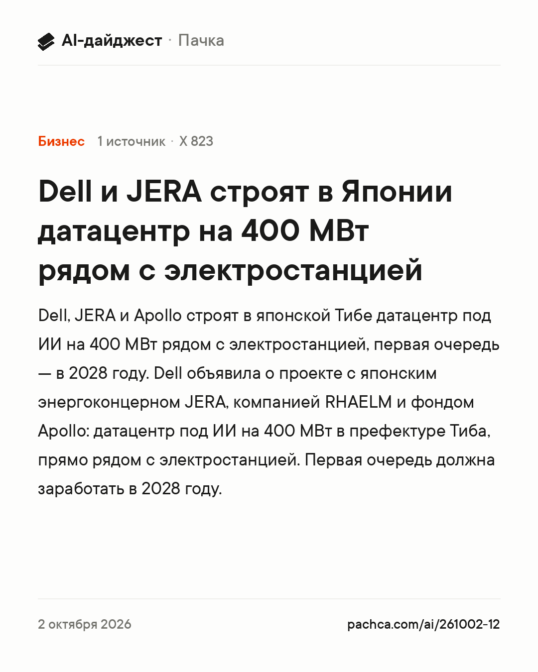 Карточка новости для пересылки