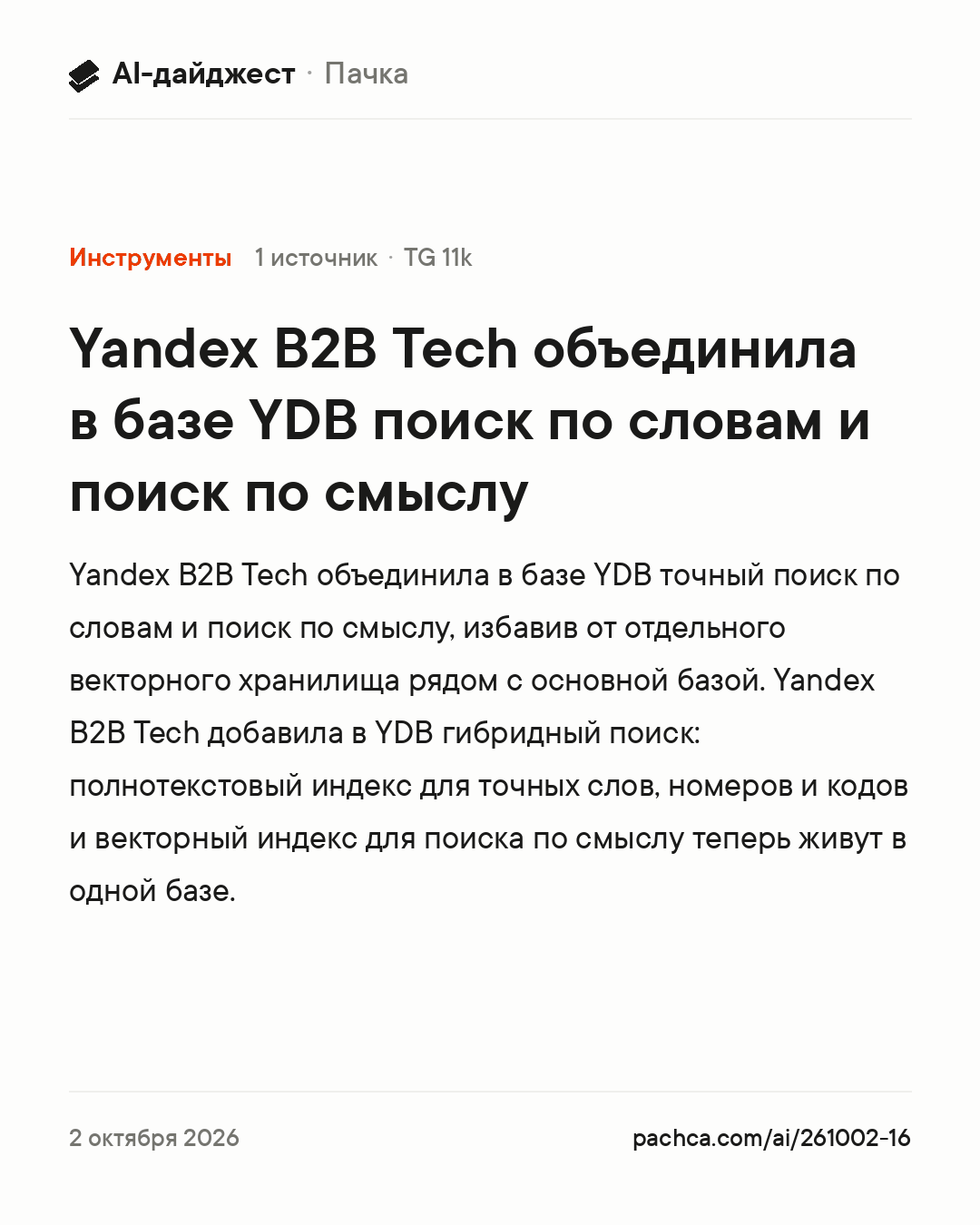 Карточка новости для пересылки