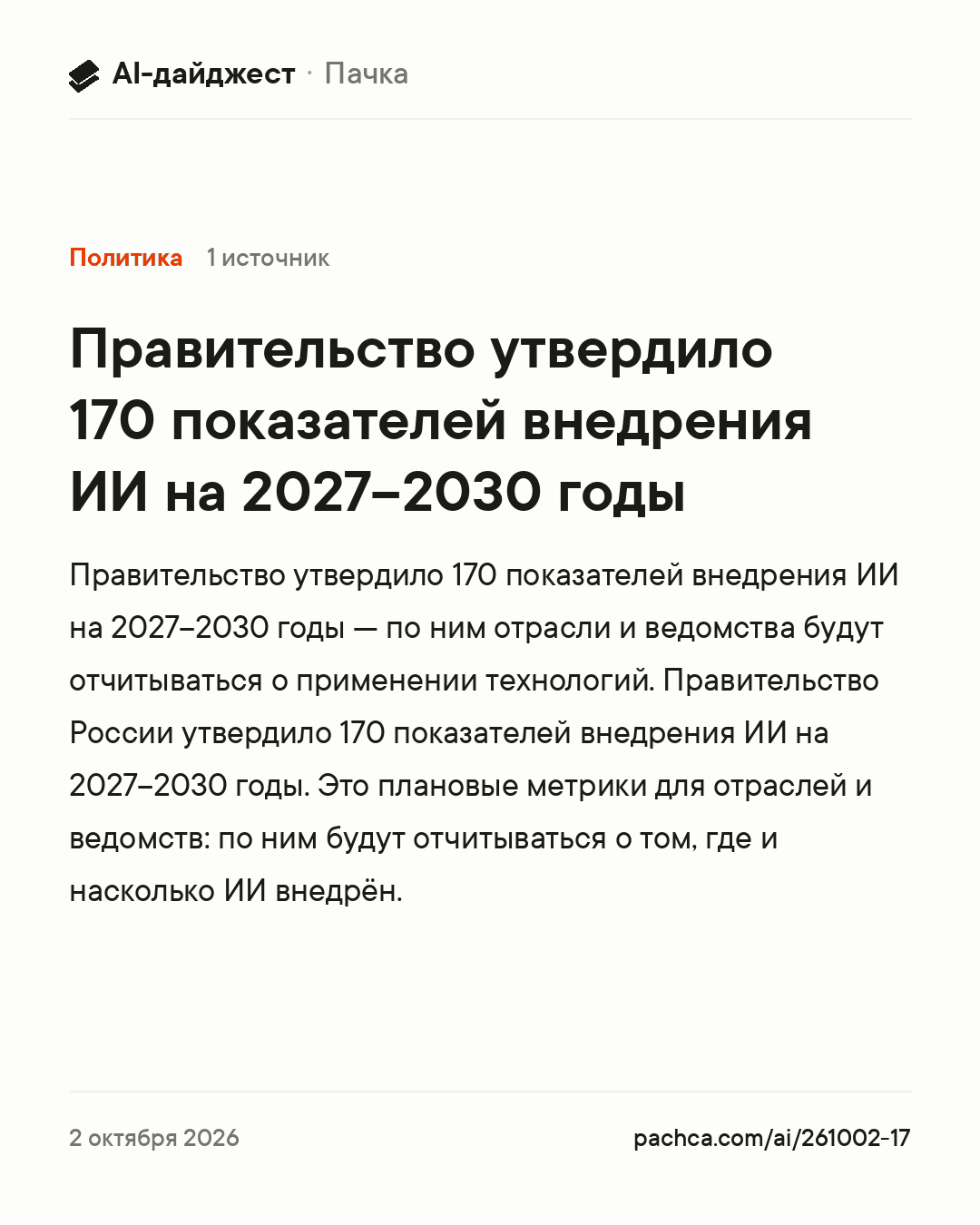 Карточка новости для пересылки