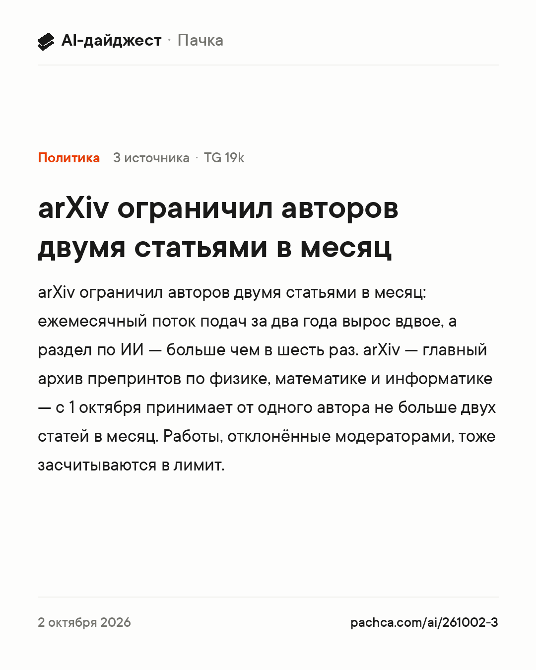 Карточка новости для пересылки