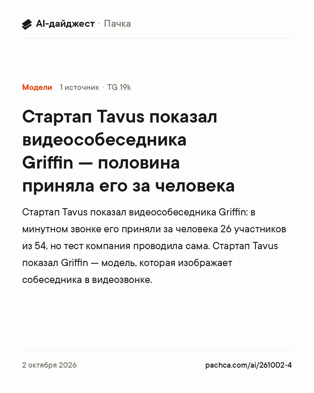 Карточка новости для пересылки