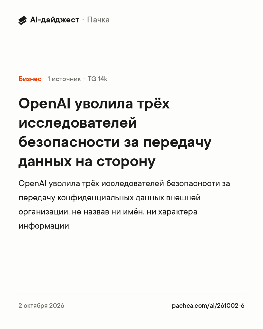 Карточка новости для пересылки