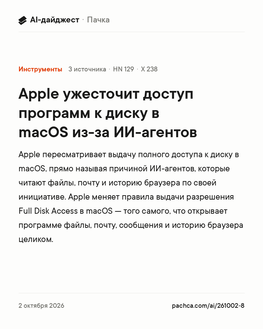 Карточка новости для пересылки