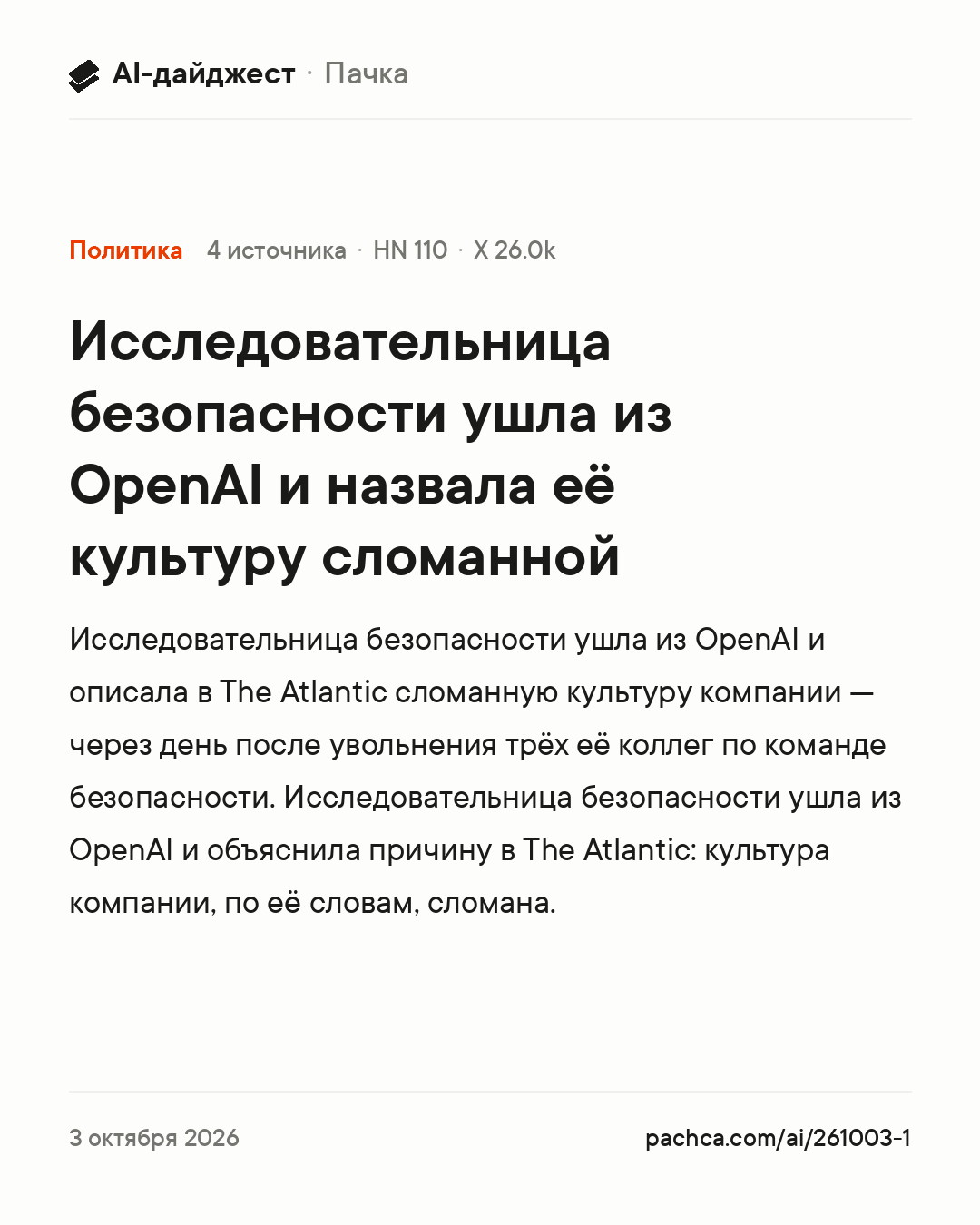 Карточка новости для пересылки
