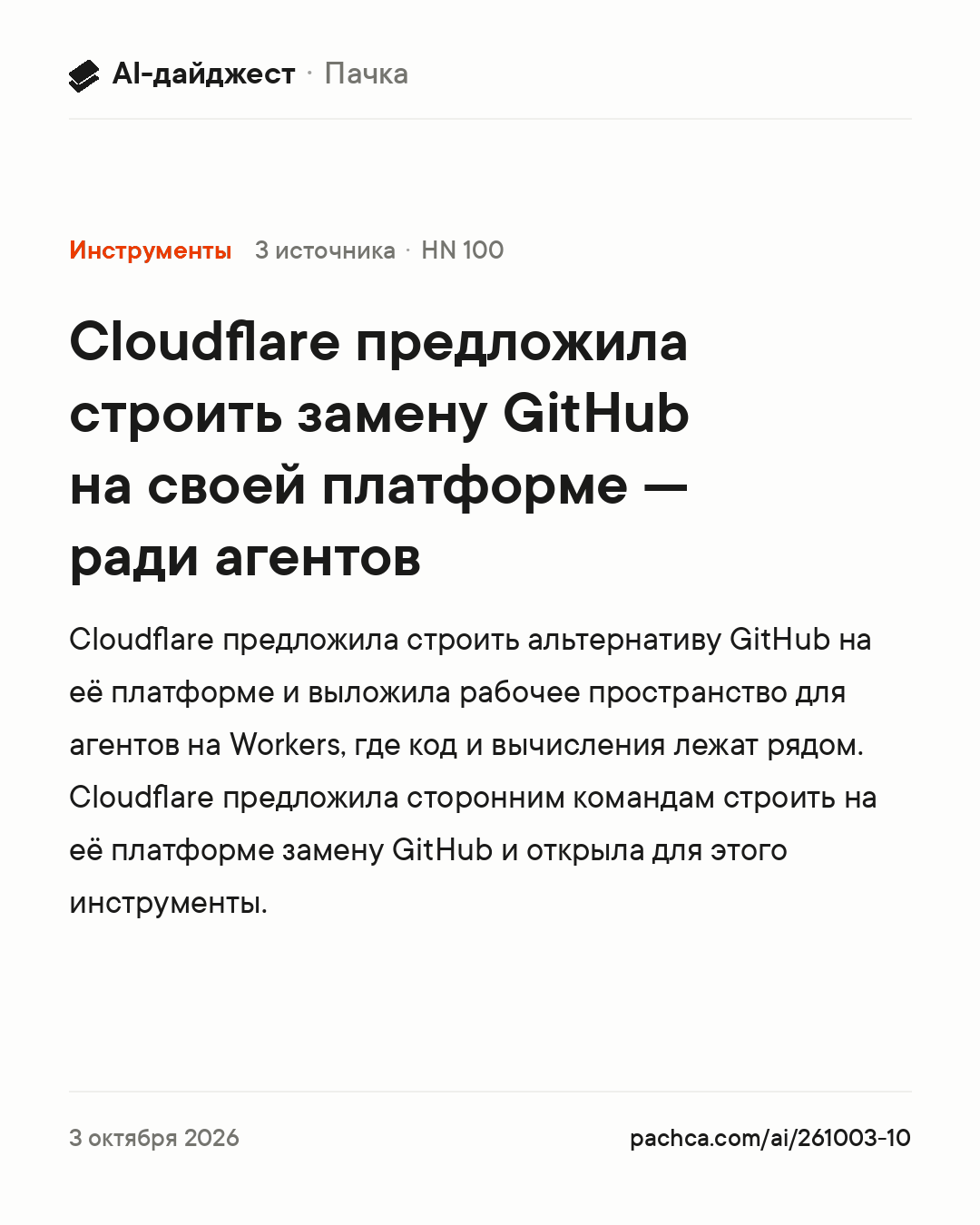 Карточка новости для пересылки