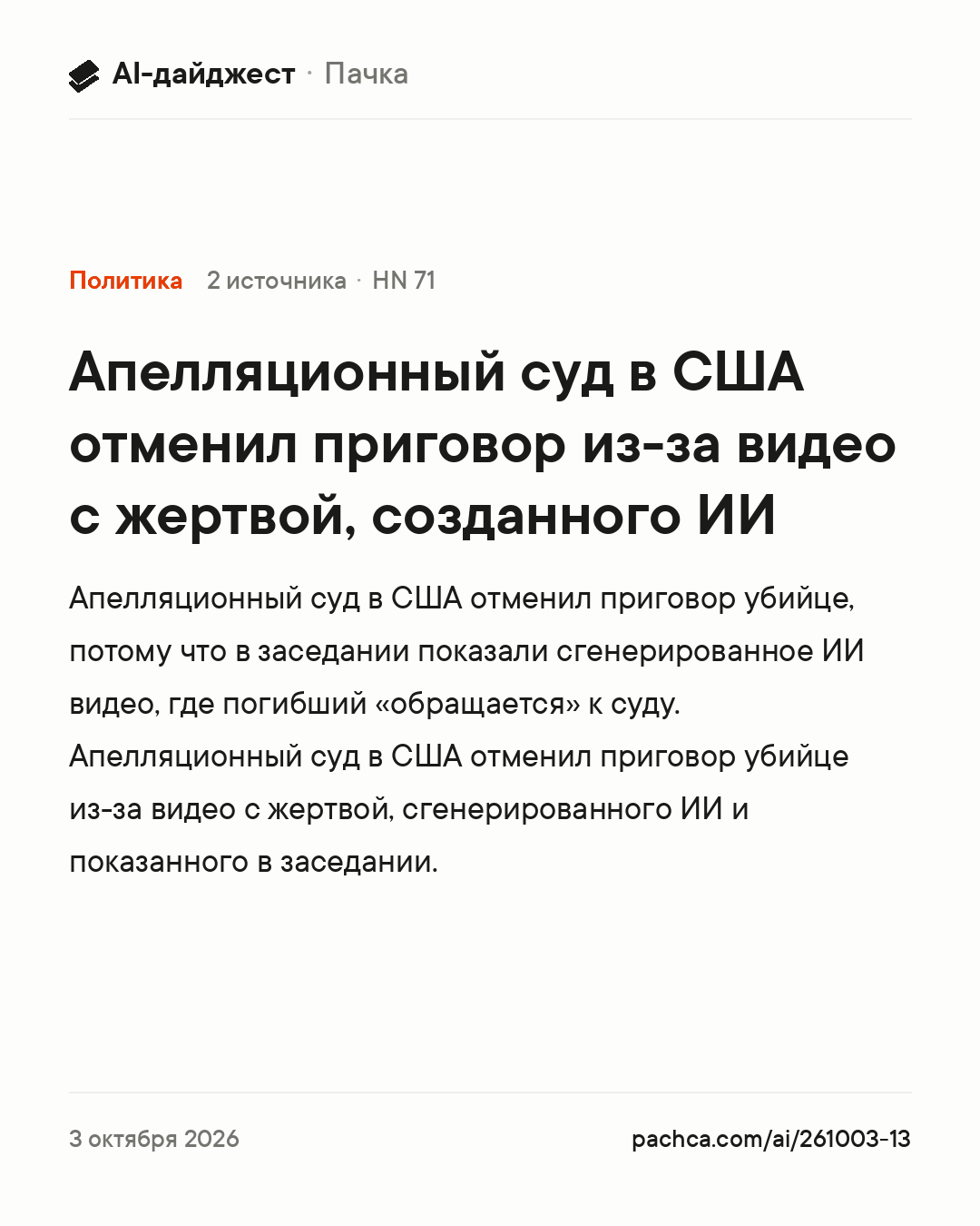Карточка новости для пересылки