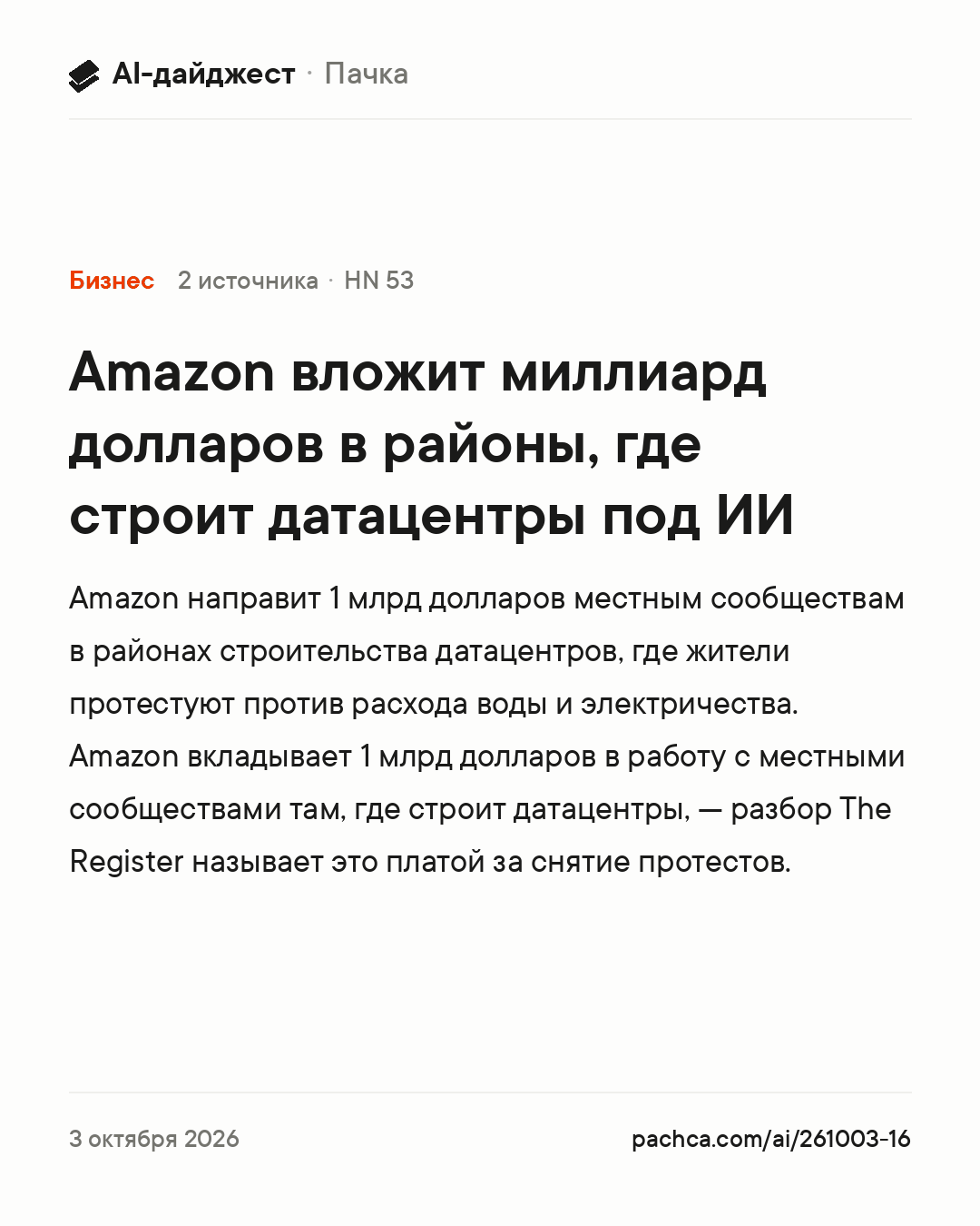 Карточка новости для пересылки
