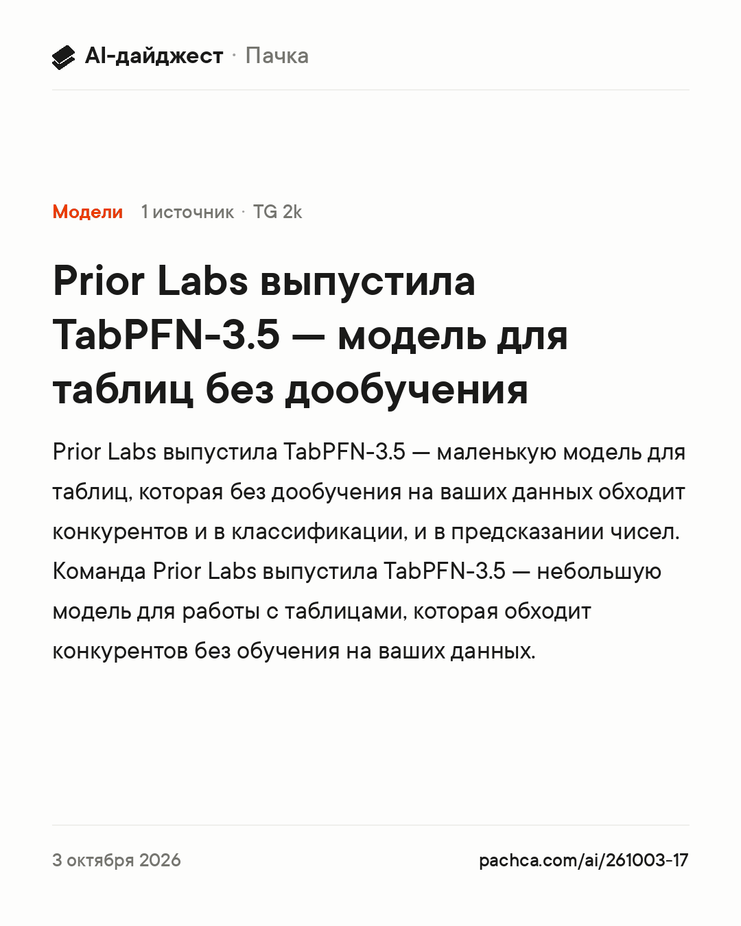 Карточка новости для пересылки