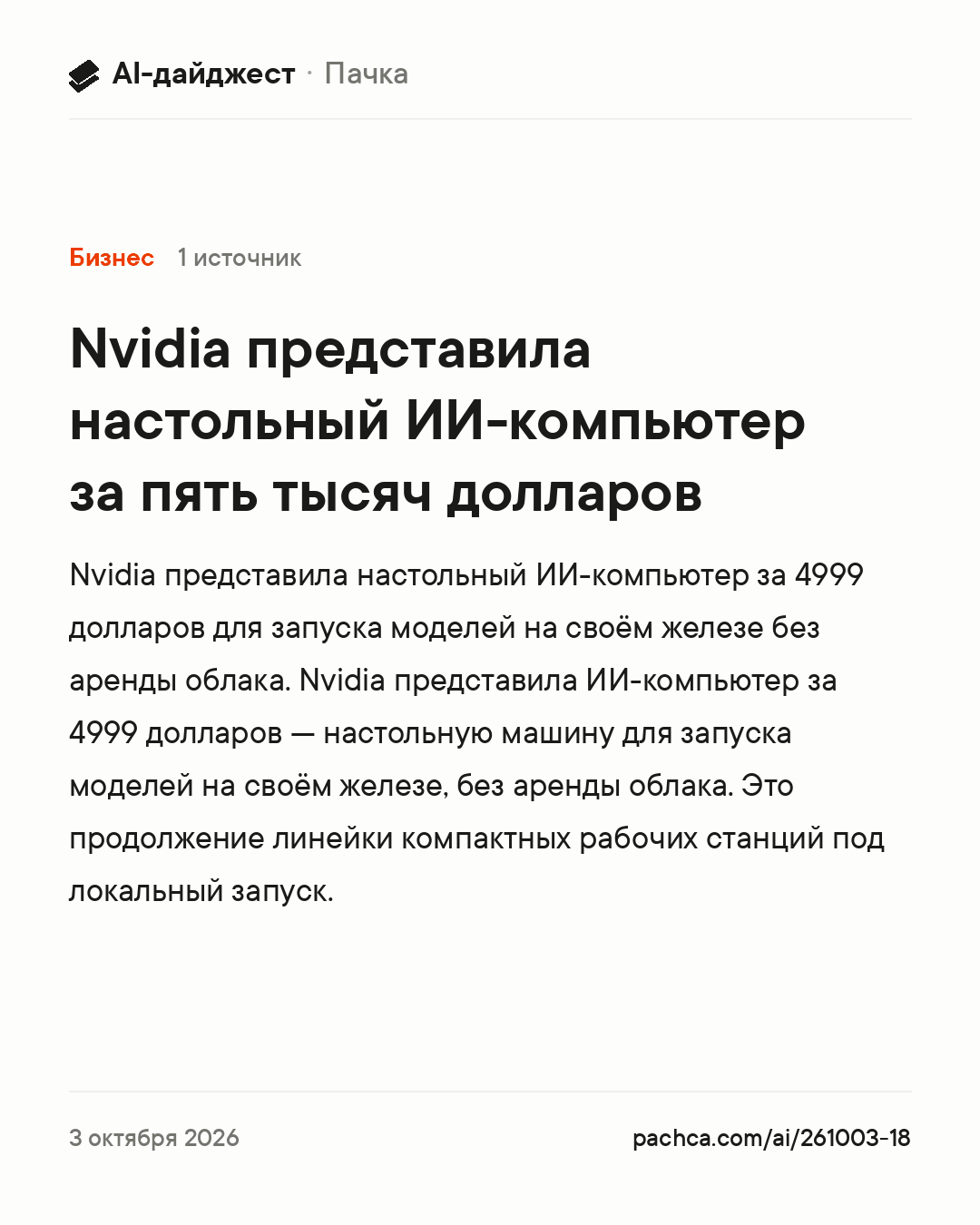 Карточка новости для пересылки