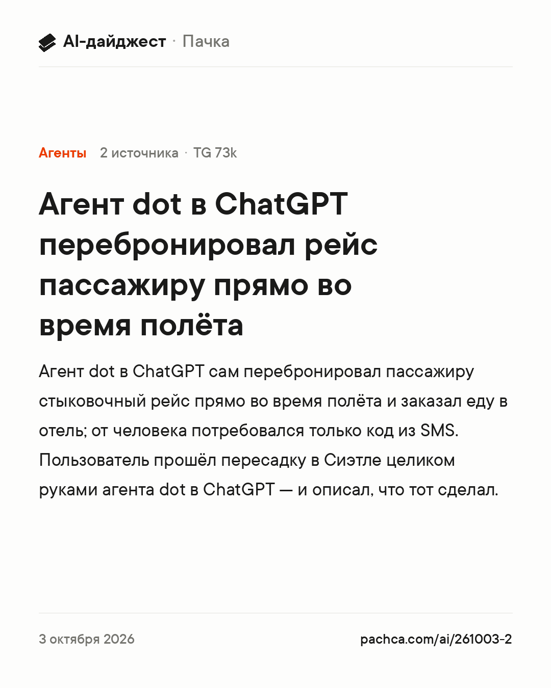 Карточка новости для пересылки