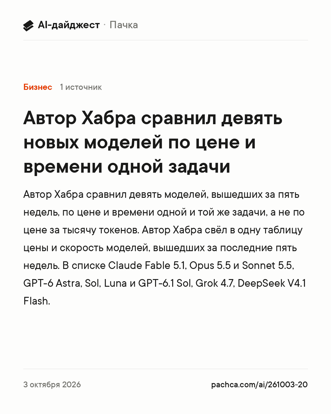 Карточка новости для пересылки