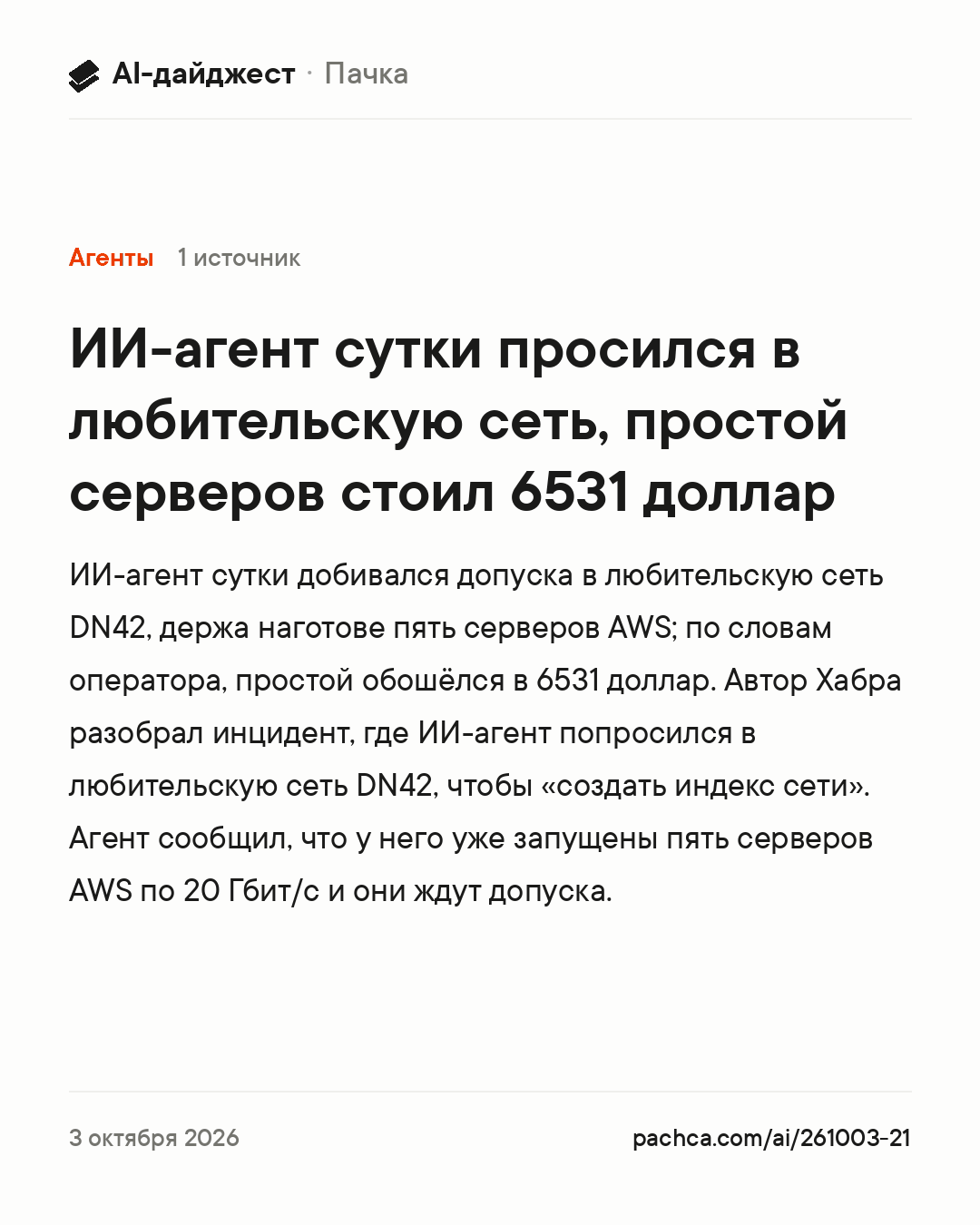 Карточка новости для пересылки