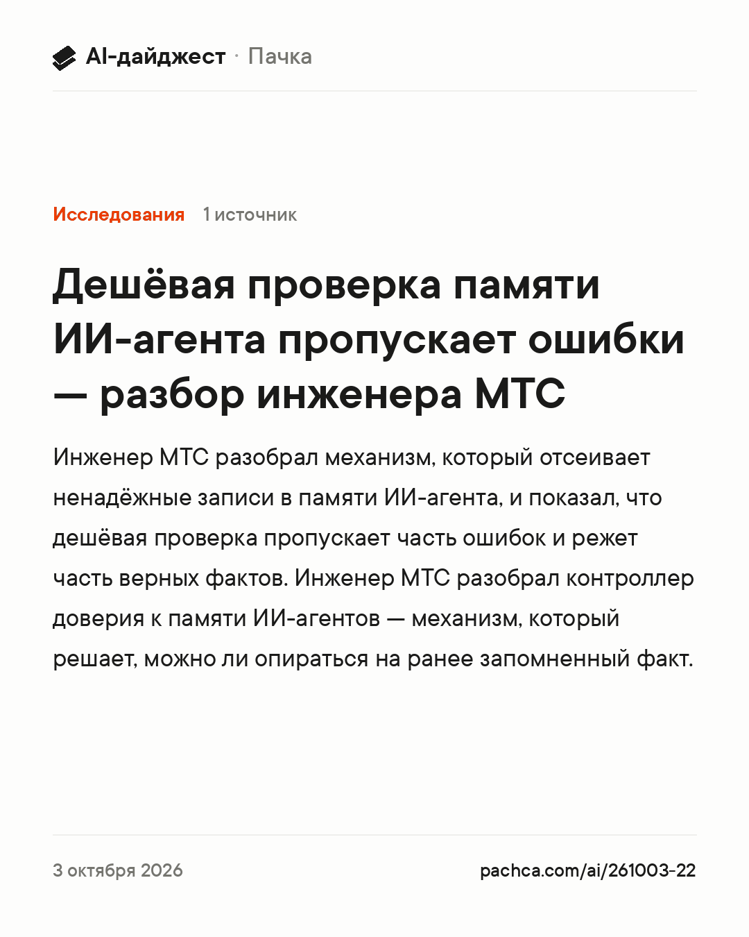 Карточка новости для пересылки