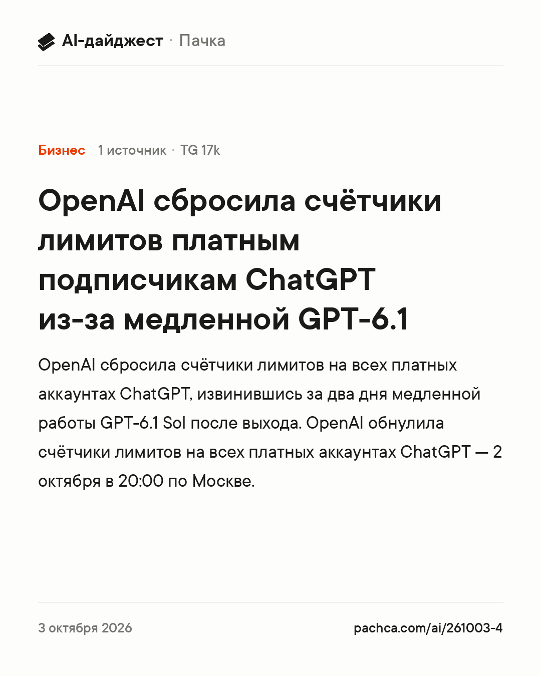 Карточка новости для пересылки