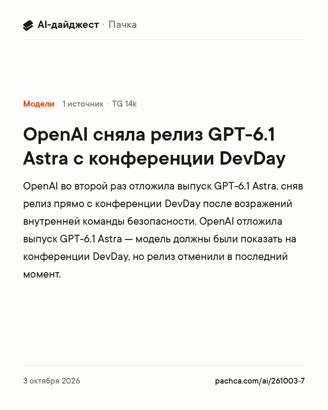 Карточка новости для пересылки