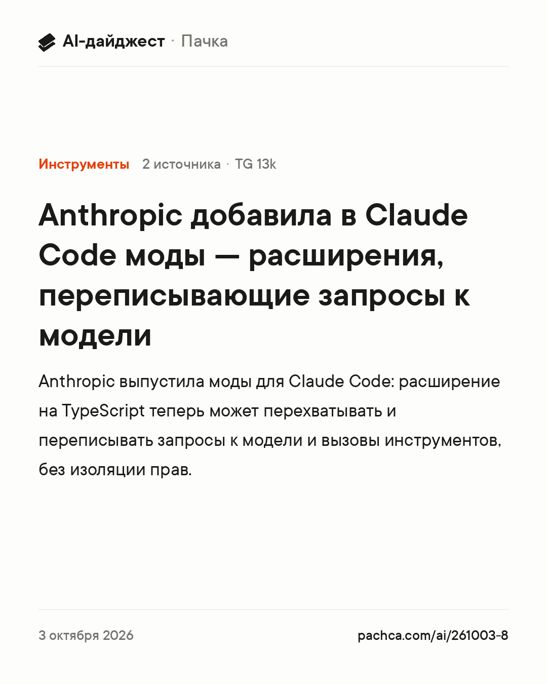 Карточка новости для пересылки