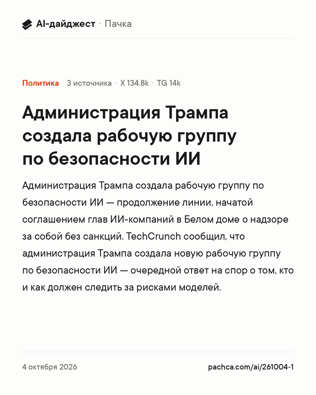 Карточка новости для пересылки
