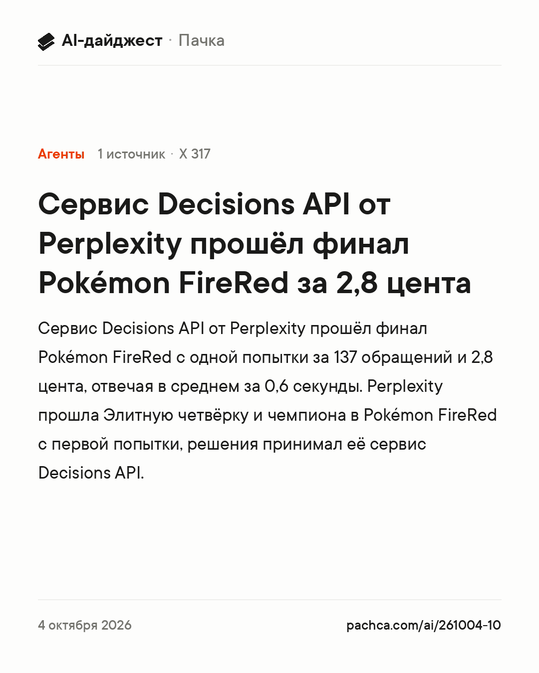 Карточка новости для пересылки