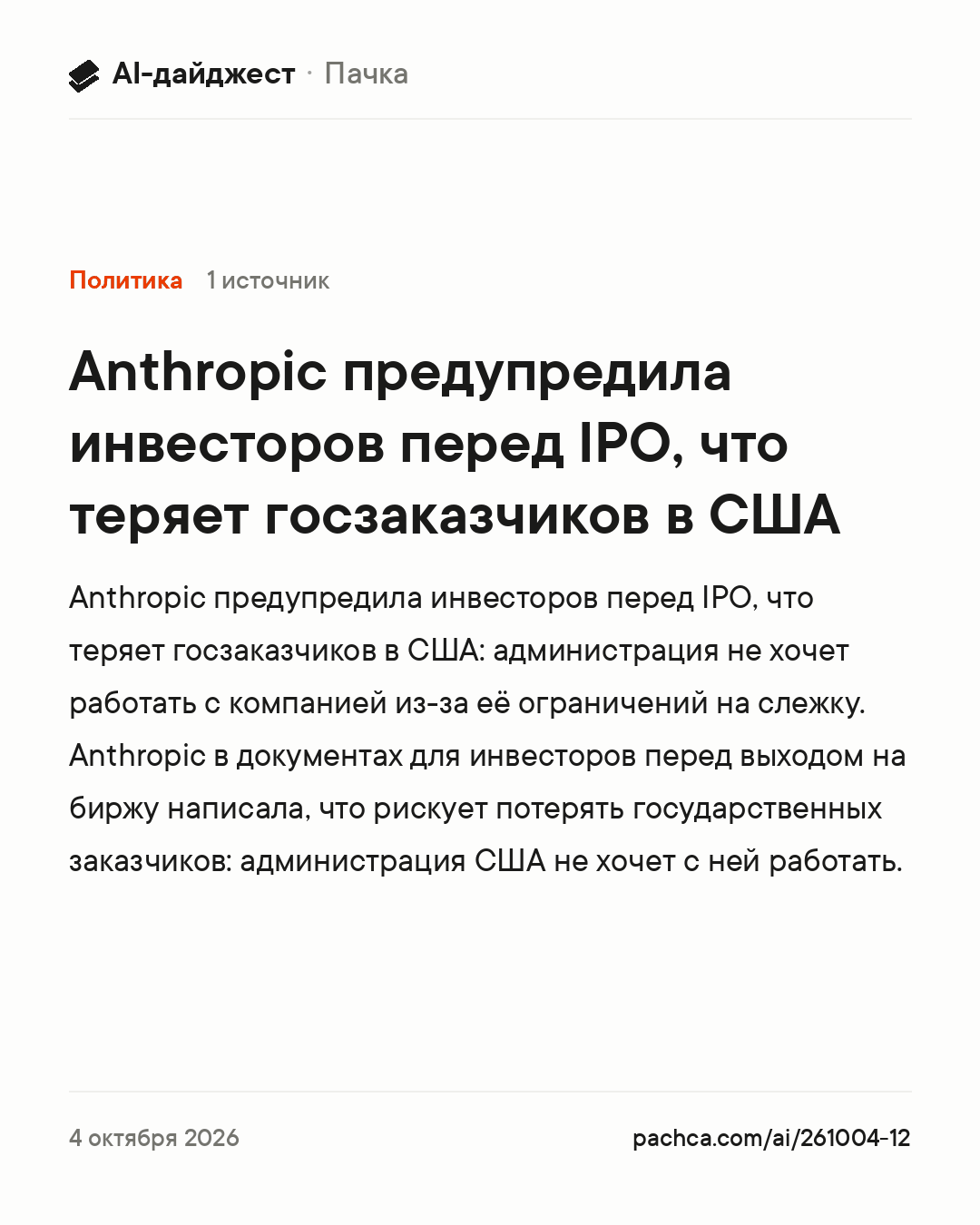 Карточка новости для пересылки